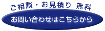 お問い合わせはこちら